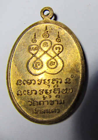 เหรียญพระอาจารย์ฝั้น รุ่น 87 เคาะเดียว