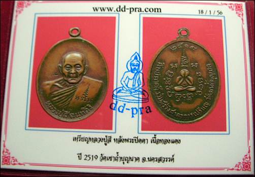 บัตรรับประกันพระแท้