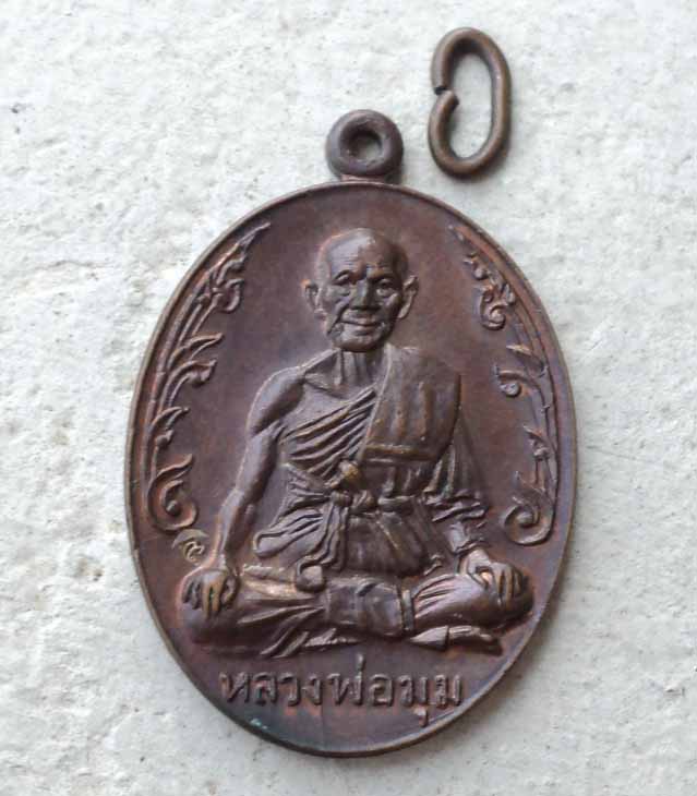 เหรียญนักกล้าม หลวงพ่อมุม วัดปราสาทเย่อ   หลังจารย์