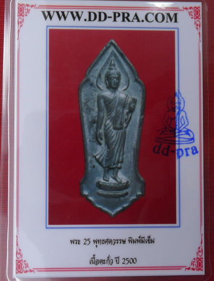 บัตรรับประกันพระแท้