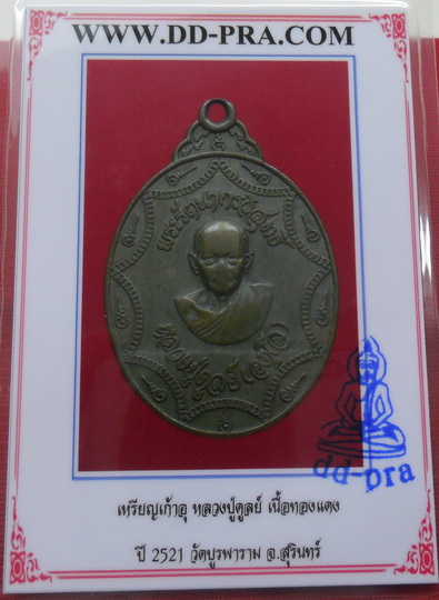บัตรรับประกันพระแท้
