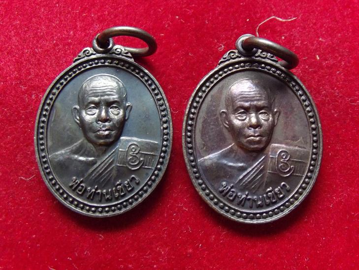 เหรียญรับทรัพย์ พ่อท่านเขียว วัดห้วยเงาะ 2 เหรียญ สวย+ซองเดิม