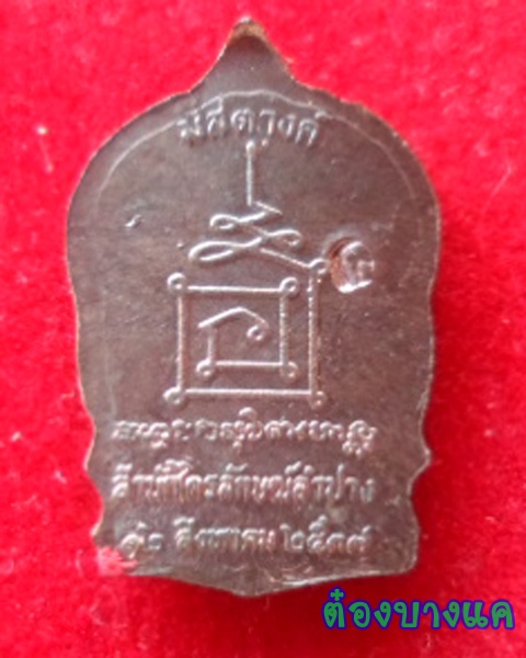 เหรียญเมตตามหาบารมีนวโลหะ (ชุด 3 องค์) ปี 2537 หลวงพ่อเกษม สุสานไตรลักษณ์