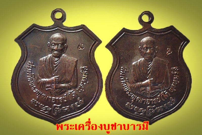เหรียญหลวงปู่ทวดหลังสมเด็จพระพุฒจารย์(โต) ออกวัดราหุล จ.สิงห์บุรี ( 2 เหรียญ) เคาะเดียว