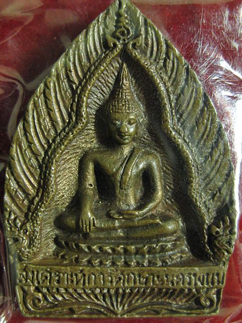 เหรียญเจ้าสัว หลวงปู่คำพันธ์ วัดธาตุมหาชัย สงเคาะห์ การศึกษาพิเศษ นครพนม เนื้อทองเหลือง
