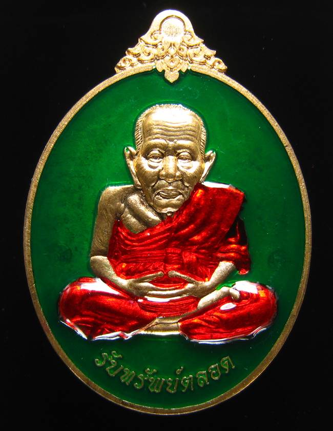 **หลวงปู่ทวดรับทรัพย์ตลอด หลวงพ่อเพชร วัดไทรทองพัฒนา เนื้อสัตตะลงยา เลข2255 เคาะเดียวแดง **