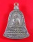 เหรียญ สช สั้น หลวงพ่อพรหม วัดช่องแค  ปี 2513 เนื้ออัลปาก้า