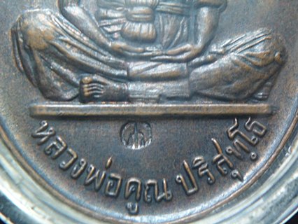 เหรียญสร้างบารมี19 ย้อนยุค หลวงพ่อคูณ วัดบ้านไร่ เนื้อทองแดง (โค๊ดเงิน) อีกรุ่นที่ได้รับความนิยมครับ