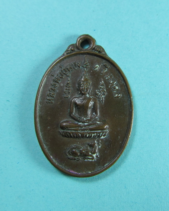 เหรียญหลวงพ่ออู่ทองศรีมงคล วัดโคนอน นนทบุรี.....เริ่ม20บาท/.(12/06/56-121)
