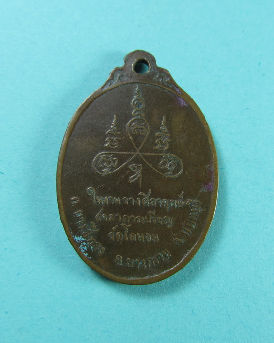 เหรียญหลวงพ่ออู่ทองศรีมงคล วัดโคนอน นนทบุรี.....เริ่ม20บาท/.(12/06/56-121)