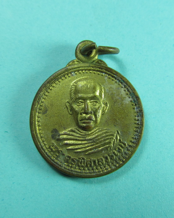 เหรียญ พระครูพิศาลวรเวช วัดหอมศีล สมุทรปราการ 2533...เริ่ม20บาท/.(12/06/56-125)