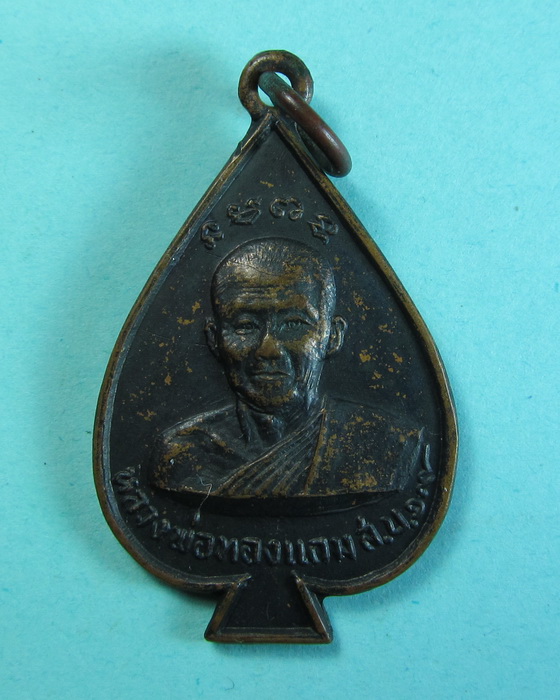 เหรียญ หลวงพ่อทองแถม วัดทองพุ่มพวง ๒๕๑๙...เริ่ม20บาท/.(12/06/56-128)