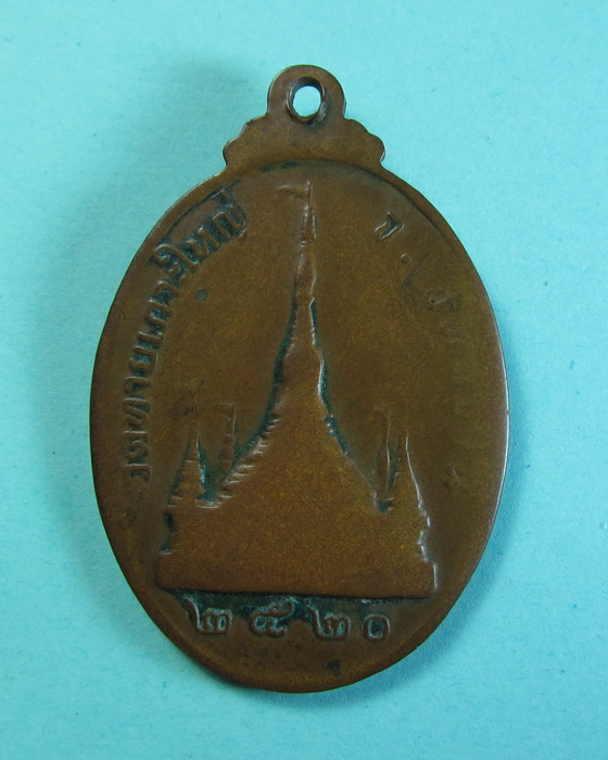เหรียญพระอธิการแถม วัดท้ายเกาะใหญ่ ปี 2520..เริ่ม20บาท/.(12/06/56-132)
