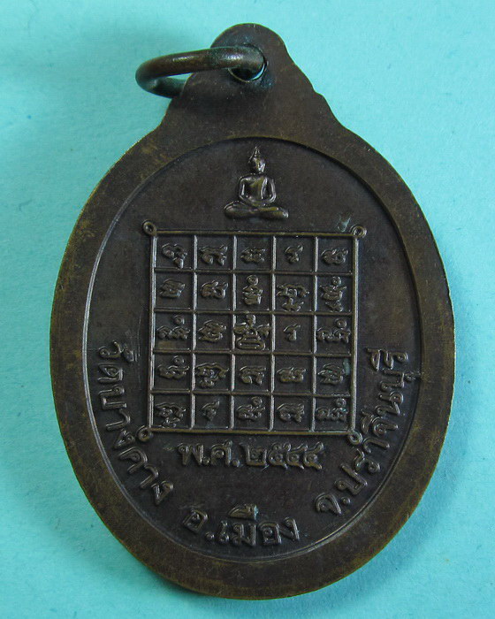 เหรียญหลวงพ่อเสนาะ วัดบางคาง ปราจีนบุรี..เริ่ม20บาท/.(12/06/56-140)