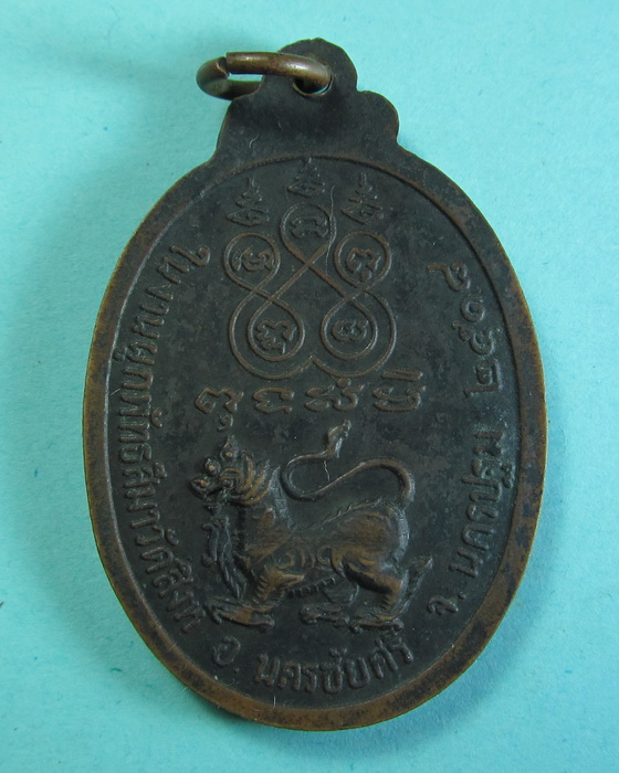 เหรียญรุ่นแรกหลวงพ่อปราณี วัดสิงห์ นครปฐม ปี2518..เริ่ม20บาท/.(12/06/56-141)