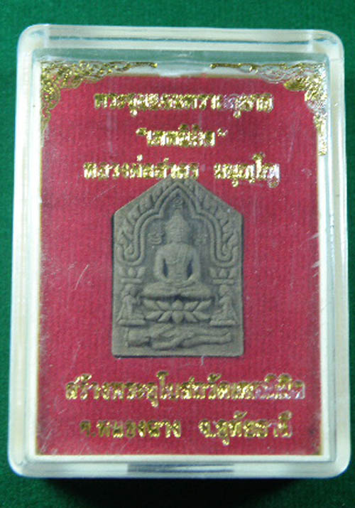 พระขุนแผนเทพนิมิต ผงพรายกุมาร เนื้อว่าน 108  พิมพ์เล็ก 