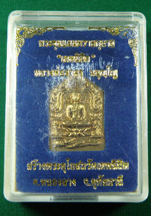 พระขุนแผนเทพนิมิต ผงพรายกุมาร เนื้อชมพู พิมพ์เล็ก 