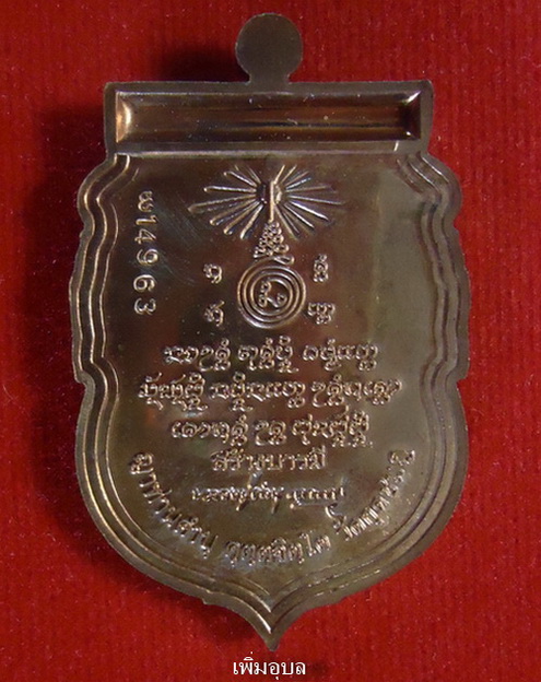เหรียญหลวงปู่คำบุ วัดกุดชมภู จ.อุบลราชธานี รุ่นสร้างบารมี เนื้อทองแดง(เหรียญที่2)