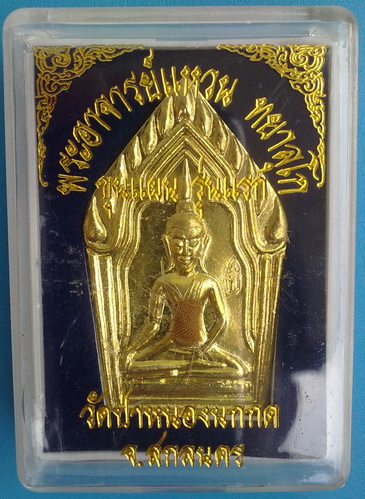 เหรียญพระขุนแผน ลต.แหวน ทยาลุโก รุ่นแรก เนื้อทองฝาบาตร ติดเกศา จีวร มีจาร สวยแชมป์ (เคาะเดียวครับ)