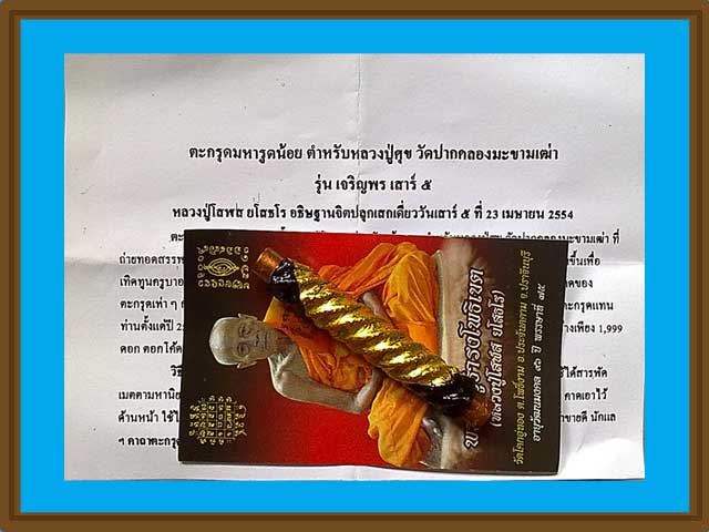 ***ตะกรุดมหารูดน้อย รุ่น เจริญพร เสาร์ ๕ หลวงปู่โสฬส วัดโคกอู่ทอง จ.ปราจีนบุรี ***