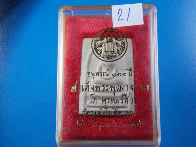 สมเด็จ 122 ปี พิมพ์ใหญ่ พร้อมกล่อง