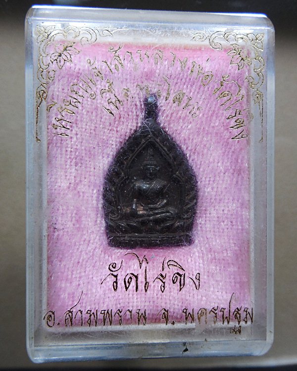 เจ้าสัวหลวงพ่อวัดไร่ขิงปี28(นวะ+กล่องเดิม)