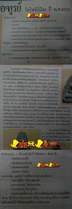 พระผงรุ่น2 หลวงพ่อฑูรย์ วัดโพธินิมิตร ปี12 พิมพ์หลวงพ่อโต