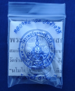หลวงพ่อทวด วัดช้างให้ เสมาชุบนิเกิ้ล ปี 55 เลี่ยมพร้อมใช้ พร้อมใบคาถา+ซองวัด 