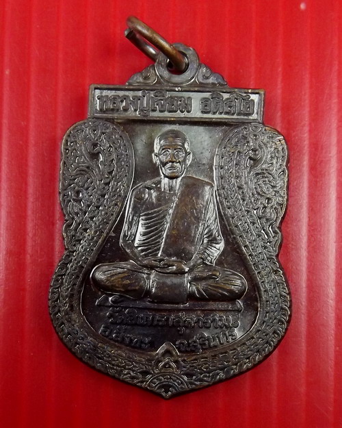 เหรียญหลวงปู่เจียม รุ่นทหารพระเจ้าอยู่หัว((เริ่มที่ร้อยเดียวครับ))