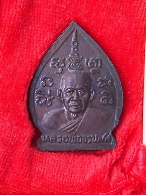 ***วัดใจขำๆ***เหรียญหลวงพ่อเปิ่นเหรียญเจ้าสัว หลวงพ่อจวน วัดหนองสุ่ม สิงห์บุรี สวยๆ (พร้อมกล่องเดิม)