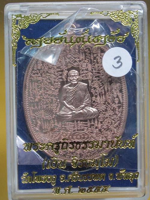 เหรียญลายยันต์เขาอ้อ ลพ.เงิน วัดโพรงงู พัทลุง ทองแดงผิวไฟ...กล่อง สวย ๆๆ...3