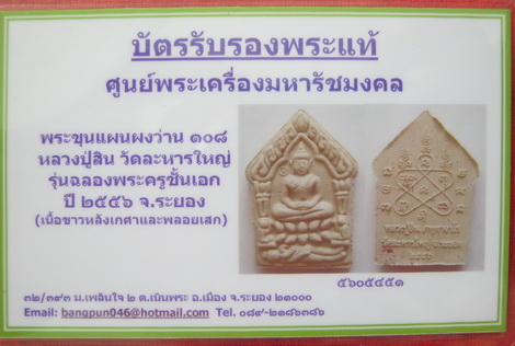 บัตรรับประกันพระแท้