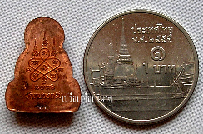 พระปิดตา ข้าวตอกแตก หลวงพ่อสาคร วัดหนองกรับ