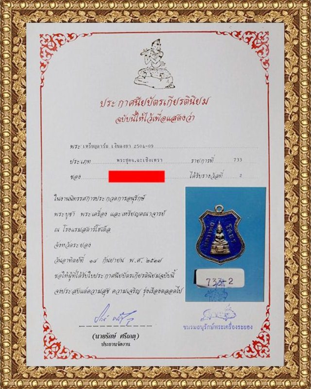 เหรียญหลวงพ่อโสธร เนื้อเงินลงยาน้ำเงิน ปี ๒๕๐๙