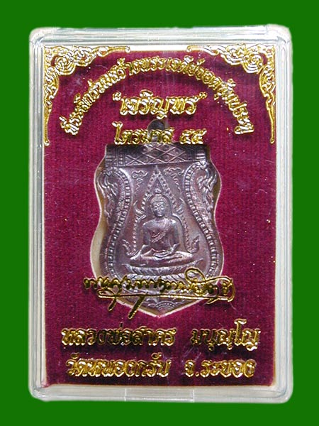 เหรียญชินราช รุ่นแรก หลวงพ่อสาคร วัดหนองกรับ เนื้อทองแดง ....เคาะแรก