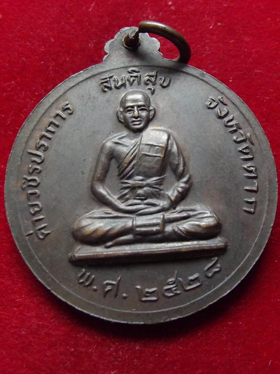 เหรียญสมเด็จพระเจ้าตากสินมหาราช ปี 2528