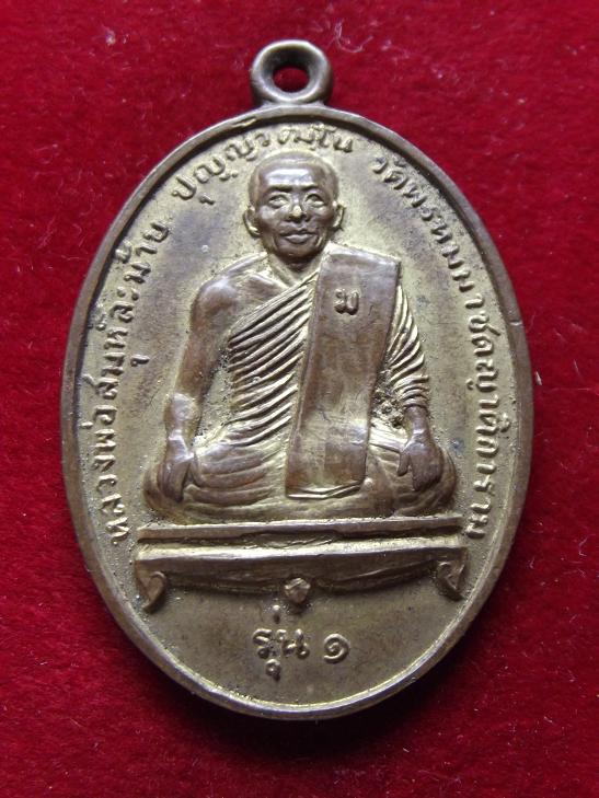 เหรียญหลวงพ่อสมุห์ละม้าย วัดพรหมมาชดญาติการาม (งานคล้องช้าง)