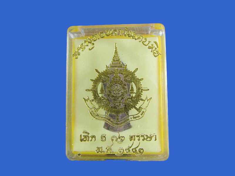 พระพุทธนราวันตบพิธ ครบ 72 พรรษา พระบาทสมเด็จพระเจ้าอยู่หัว ปี 2542 สวย พร้อมกล่องเดิมๆ "