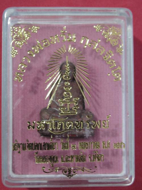 รูปเหมือนหล่อโบราณ หลวงพ่อหวั่น วัดคลองคูณ จ.พิจิตร เนื้อสัตตะโลหะ .....5