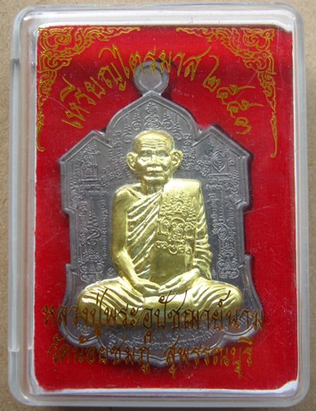 เหรียญจิ๊กโก๋ ( เหรียญไตรมาส ๕๓ ) หลวงปู่นาม วัดน้อยชมภู่ จ.สุพรรณบุรี ปี2553 เนื้อตะกั่วหน้าทองฝาบา