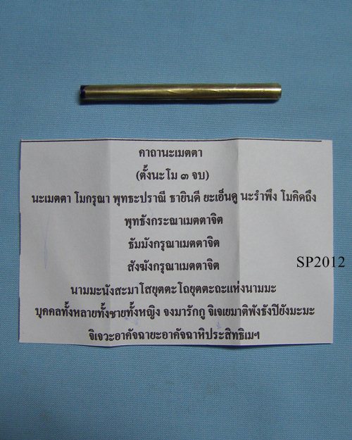 ตะกรุดนะเมตตาใหญ่เนื้อเงิน ปี52 หลวงปู่หลุย วัดลาดบัวขาว(ราชโยธา) มีนบุรี [1]