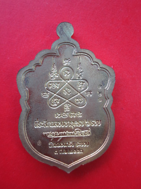 เหรียญเสมา 6 รอบ หลวงพ่อสาคร  วัดหนองกรับ เนื้อทองเหลือง
