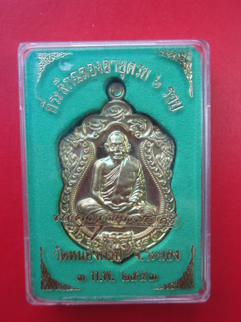 เหรียญเสมา 6 รอบ หลวงพ่อสาคร  วัดหนองกรับ เนื้อทองเหลือง