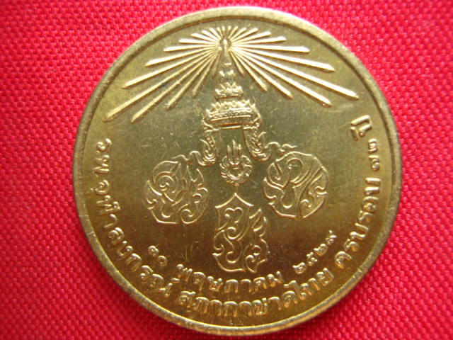 เหรียญสามรัชกาล ร.พ.จุฬาลงกรณ์ ปี 2529 พิธีใหญ่ สวยครับ