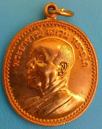เหรียญหลวงตาแหวน ทยาลุโก รุ่น 9 เนื้อทองแดง พิเศษ มีจาร สวยแชมป์โลก (เคาะเดียวครับ)