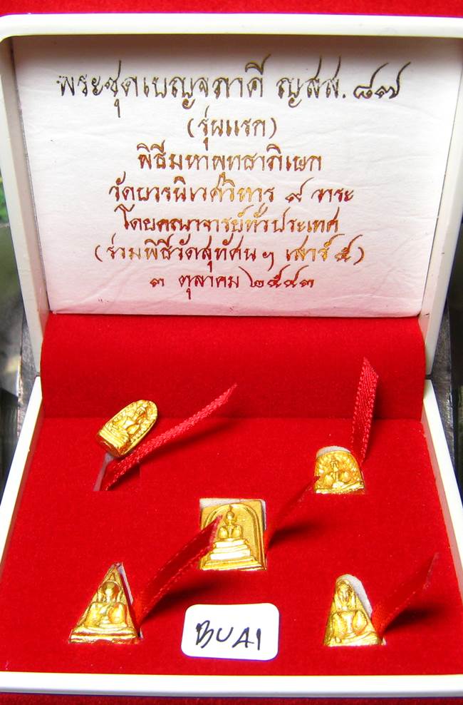 **พระเบญจภาคี ญสส.87 เนื้อสำริดกะหลั่ยทอง ปลุกเศก 9 วาระ เคาะเดียวแดง**BU41
