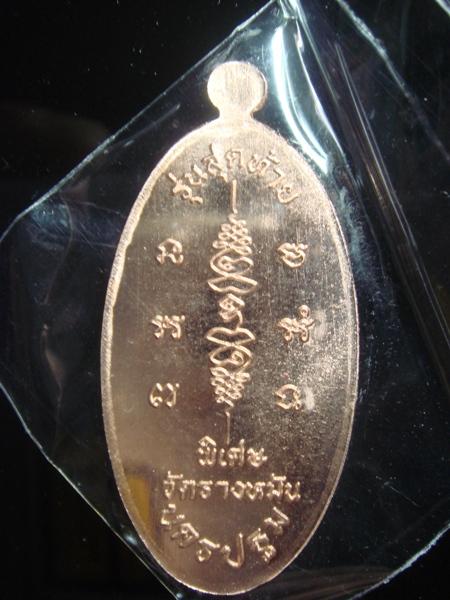 เหรียญใบขี้เหล็กรุ่นสุดท้ายยันต์สวน พิมพ์ใหญ่ เนื้อทองแดง หลวงปู่แผ้ว ปวโร วัดรางหมัน