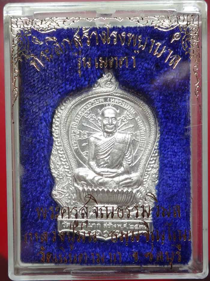 เหรียญนั่งพาน เนื้อเงิน หลวงปู่ม่น วัดเนินตามาก ชลบุรี พิธีใหญ่ปี37 เลข 15027