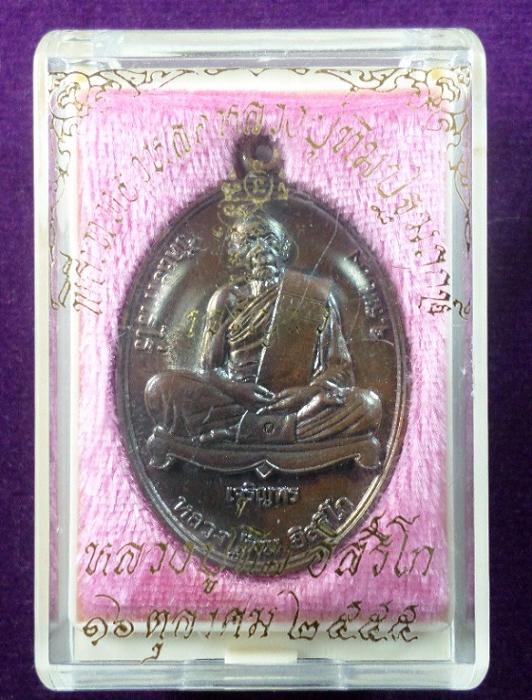 เหรียญเจริญพรล่างหลวงปู่ทิม วัดละหารไร่ รุ่นปฐมฤกษ์ พิธีเททองสร้างหลวงปู่ทิมองค์ใหญ่หมายเลข6749