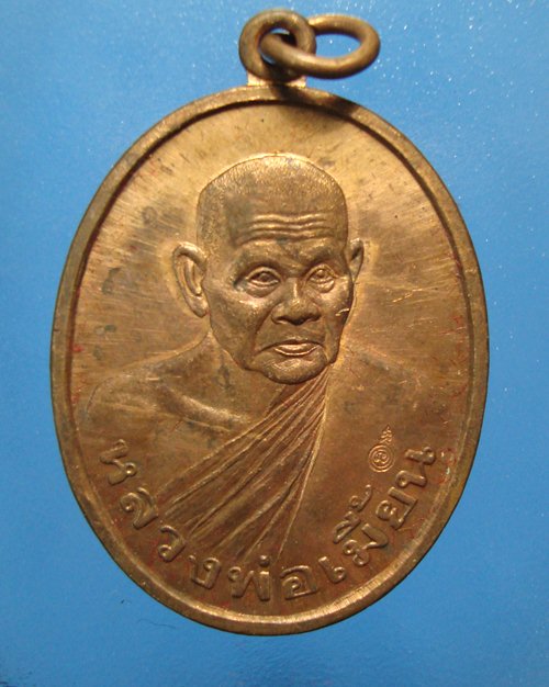 เหรียญ หลวงพ่อเมี้ยน วัดโพธิ์กบเจา ปี 2536 รุ่นเศรษฐี เนื้อทองแดง
